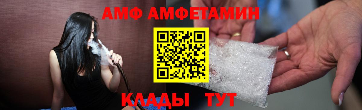АМФ VHQ  Amphetamine  Саяногорск  Вход с VPN 