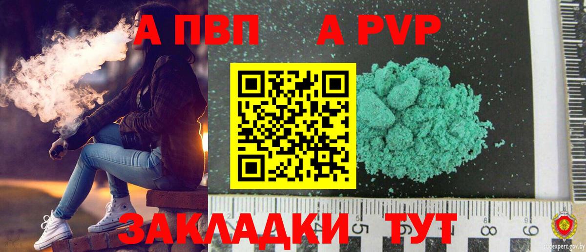 где купить   Alpha-PVP Crystall  Вход с VPN  А ПВП  APVP СК  APVP VHQ  Саяногорск 