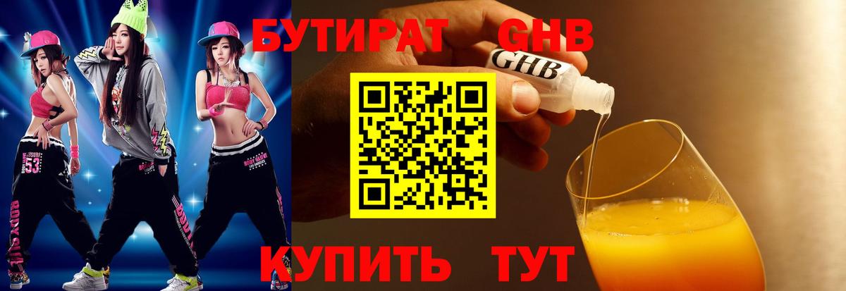 БУТИРАТ  Вход с VPN  Саяногорск  Бутират 1.4BDO 