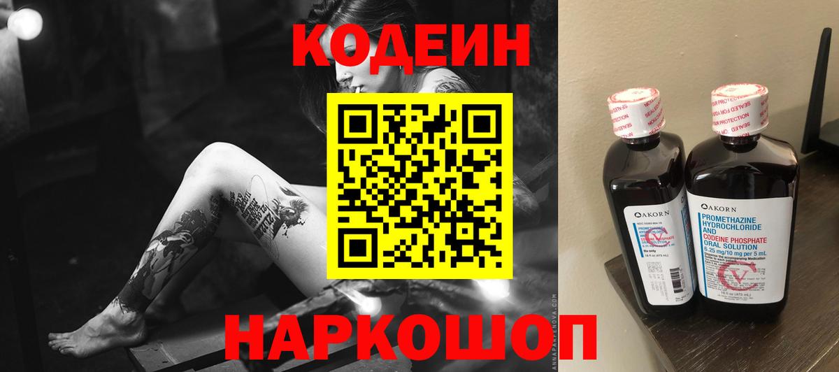 Саяногорск  Кодеиновый сироп Lean напиток Lean (лин)  Codein Purple Drank  Вход с VPN 