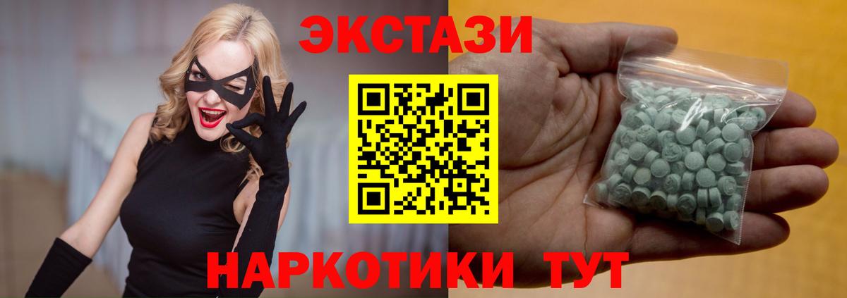 Экстази 280мг Саяногорск