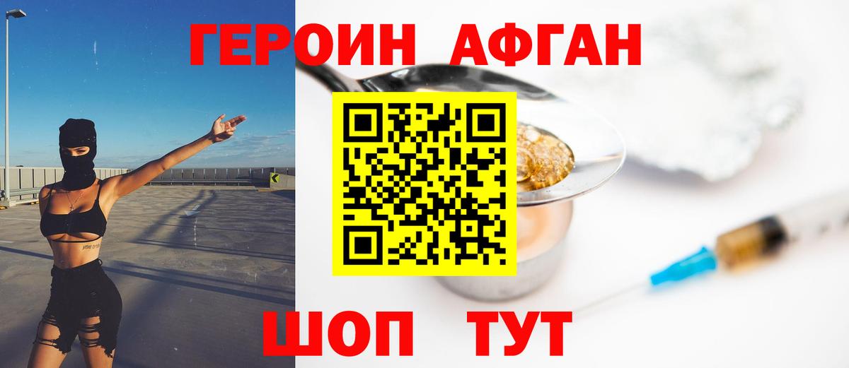 ГЕРОИН VHQ Саяногорск
