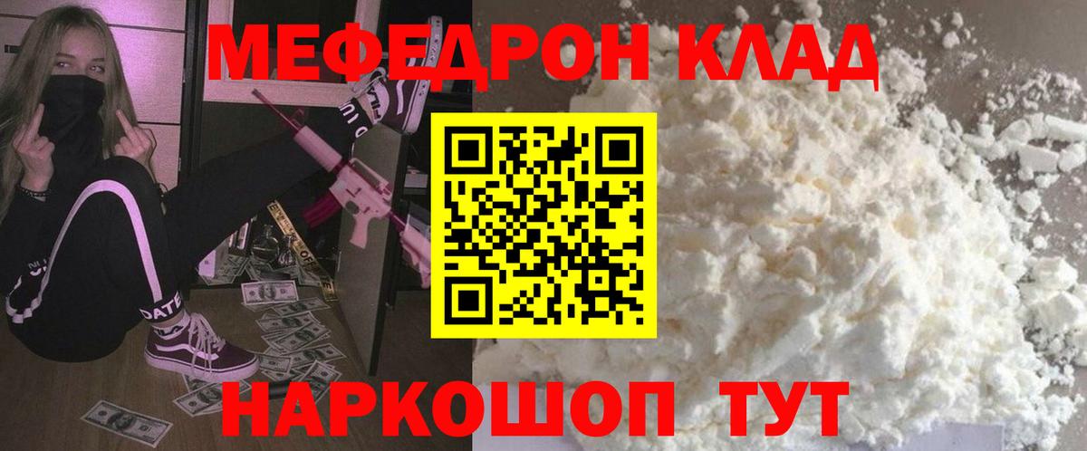 МЕФ кристаллы  Меф mephedrone  Мефедрон  Вход с VPN  купить   Саяногорск 